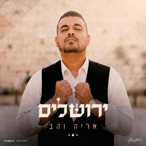 ירושלים