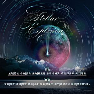 Stellar explosion【门先生角色曲】