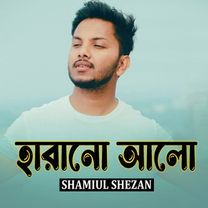 Harano Alo (Reprise Version)