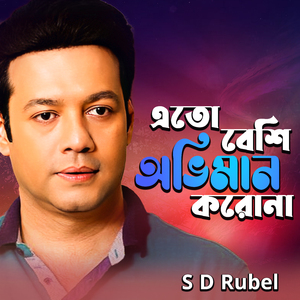 Ami Amar Dukkho Gulo