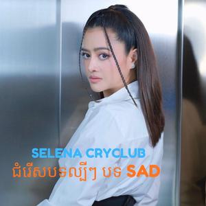 លេងសើចផ្លូវអារម្មណ៍