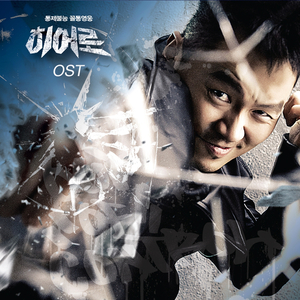 Hero (Feat. 이하늘, 소향)