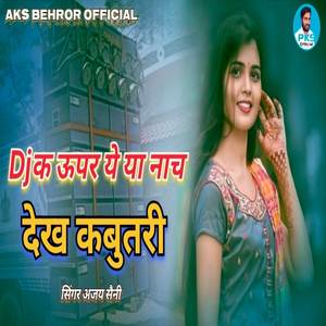 Djक ऊपर ये या नाच देख कबुतरी