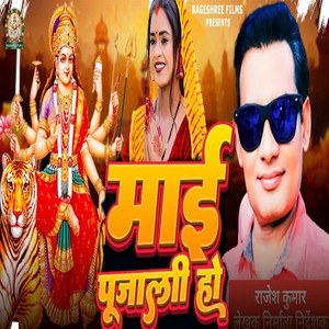 MAI PUJALI HO