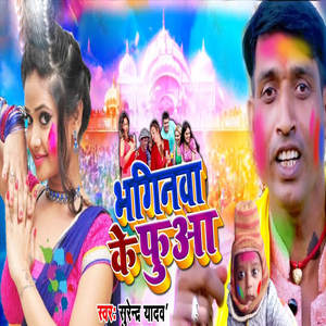 Bhaginwa Ke Fuwa