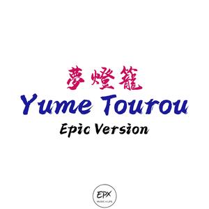 Yume Tourou 夢燈籠