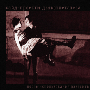 После использования взвесить