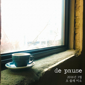 O Sole Mio (오 쏠레 미오)