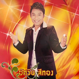 เมียเก่าไม่ไปเมียใหม่จะมา