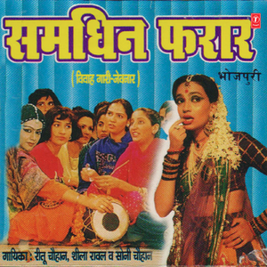 Gori Churi Katari Re Samdiniya