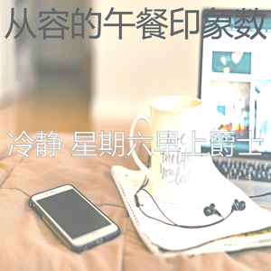 抚慰的假期回忆