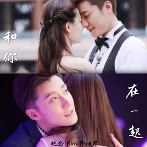 和你在一起（钢琴版）