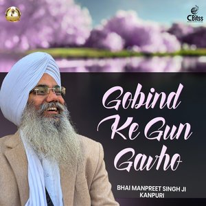 Gobind Ke Gun Gavho
