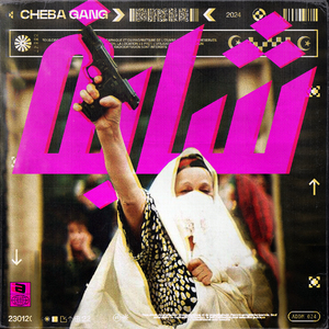 Ana Aachakteh Men Gualbi