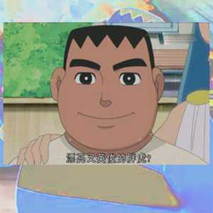 ♪ 胖 虎 の 歌 声♪