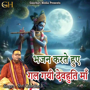 Bhajan Karte Hue Gal Gayi Devhuti Maa