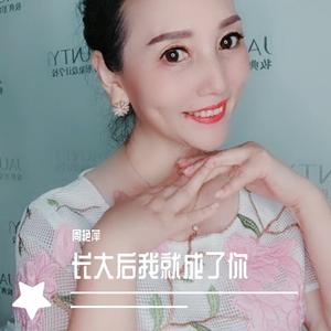 长大后我就成了你