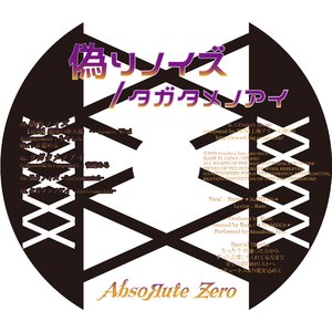 タガタメノアイ