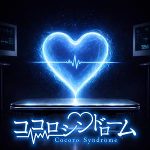 君に贈る愛のうた (2026 mix)