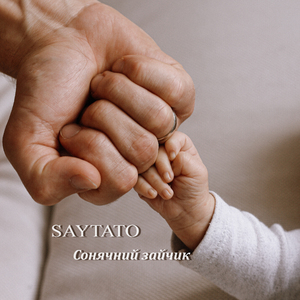 Сонячний зайчик