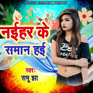 Naihar Ke Saman Haai