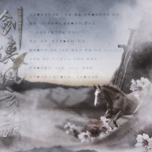 剑侠风云录（翻自 13P男女神）