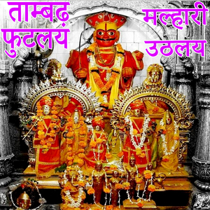 Tambad Futlay Mallhari Uthlay