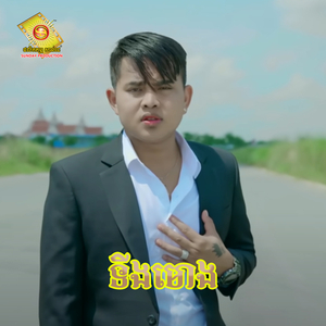 ទីងមោង