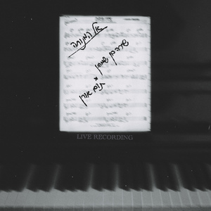 אל המנוחה (Live Recording)