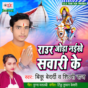 Raur Joda Naikhe Sawari Ke