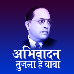 Abhivadan Tujala He Baba