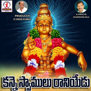 Kanne Swamulu Raniyadu