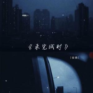 未完成时