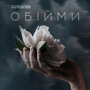 Обійми (Raft Tone Remix)