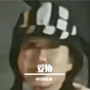 《禾下乘凉》 伴奏