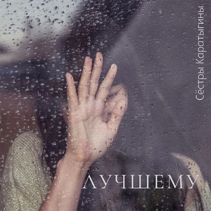Лучшему