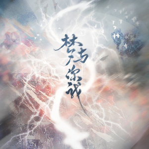 梦与你我（Cover 赤西仁）