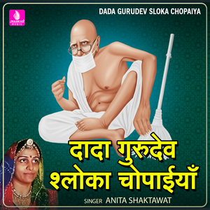 Jai Guruvar Antaryami