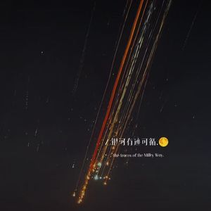 星海邂逅（双鱼）