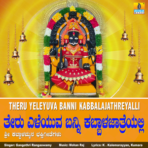 Theru Yeleyuva Banni Kabbalajathreyalli