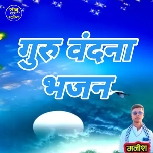 Guru Vandna Bhajan
