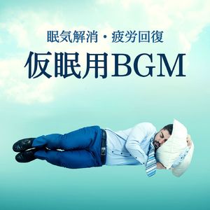 リラックスした環境