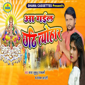 Aa Gail Chhathi Tyohar