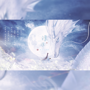 凉凉（翻唱 杨宗纬/张碧晨）（翻自 我想和你唱）