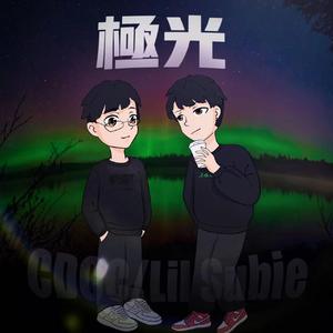 极光