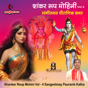Shankar Roop Mohini Vol - 4 Sangeetmay Pauranik Katha