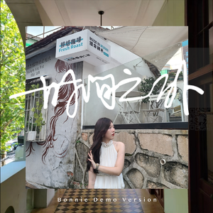 每一次花开(demo version)