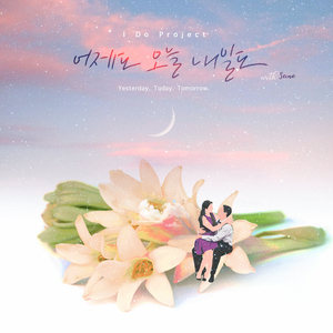 어제도 오늘 내일도 (Yesterday, Today, Tomorrow) (Inst.) (Instrumental)