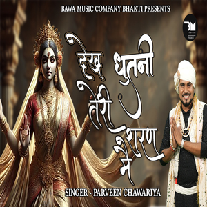 Dekh Dhutni Teri Sharan Mein