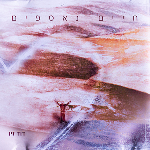 מזמור לתודה